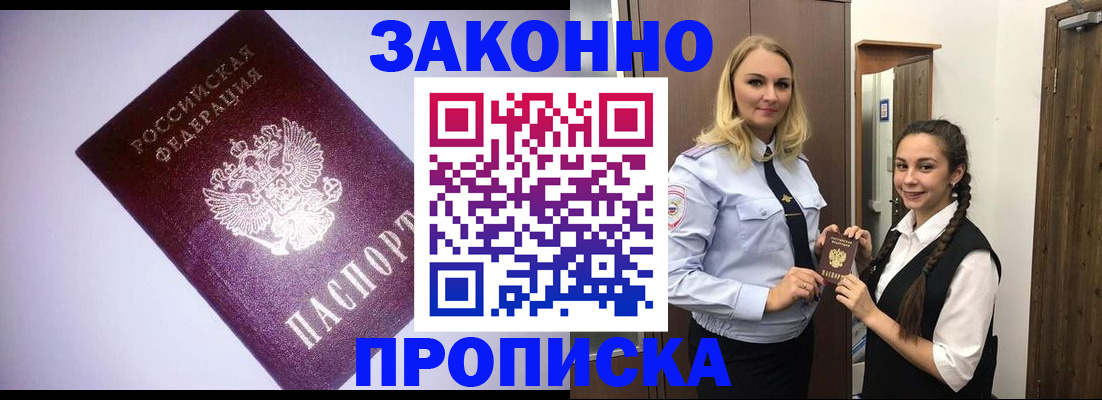 временная регистрация для всех в Клине