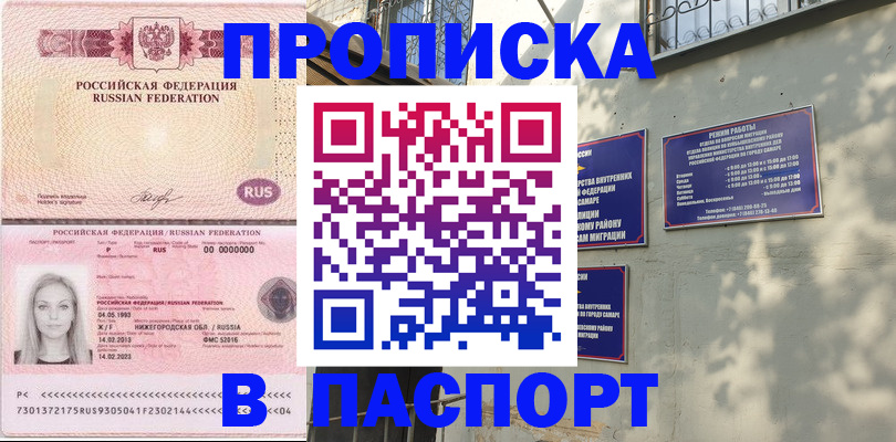 прописка в Клине
