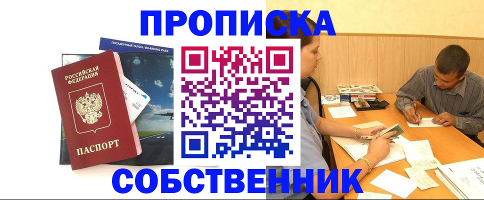 прописка для школы в Клине